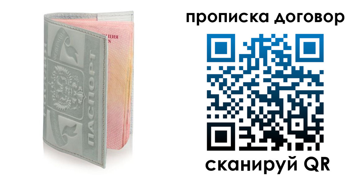 временная регистрация купить в Наволоках