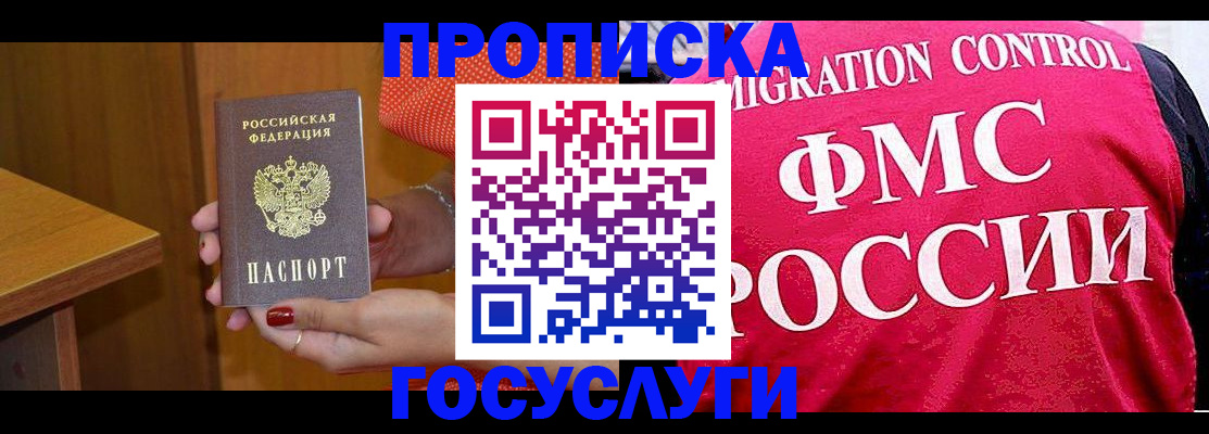 прописка в Наволоках